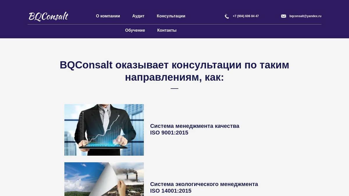 Консультации